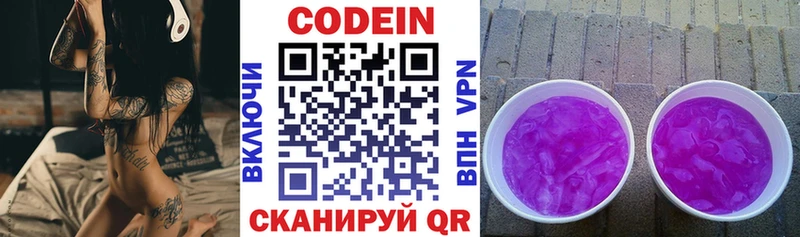 закладка  Чаплыгин  Кодеиновый сироп Lean Purple Drank 